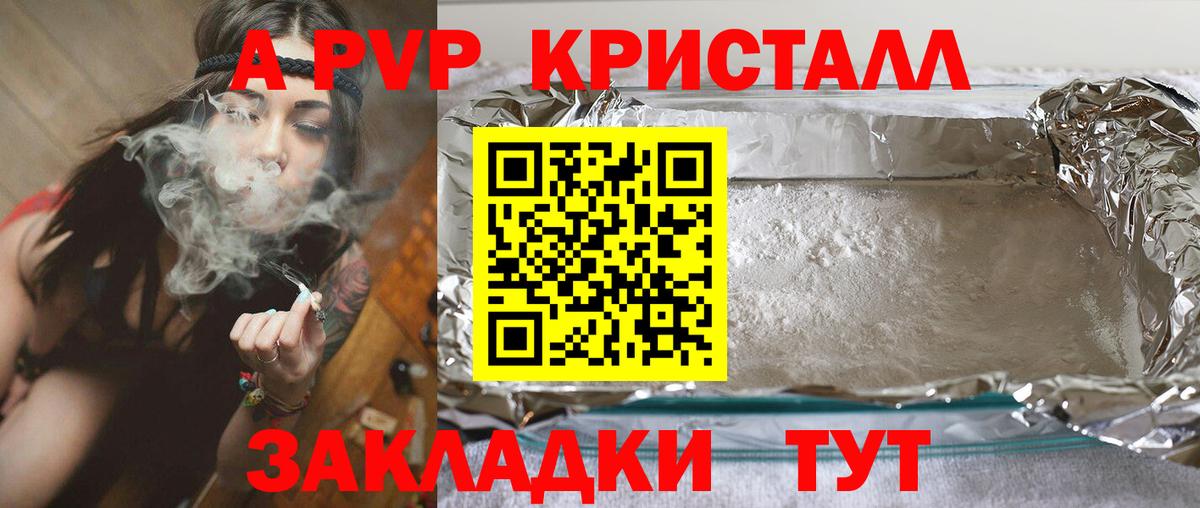 Черногорск  A PVP мука  Вход с VPN  APVP мука 