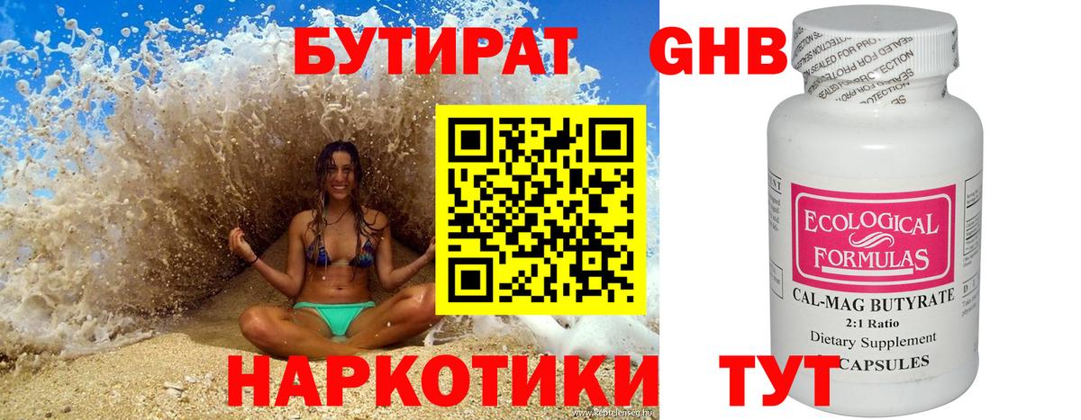 Бутират BDO Черногорск