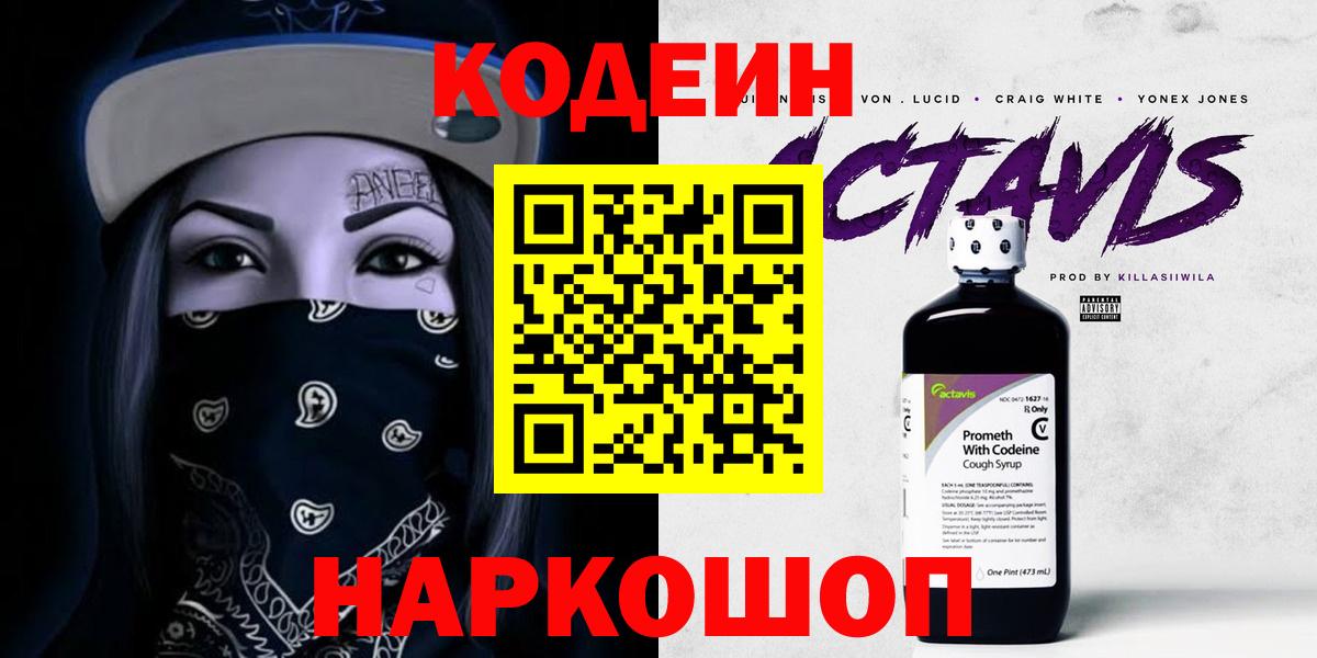 Кодеиновый сироп Lean напиток Lean (лин) Черногорск