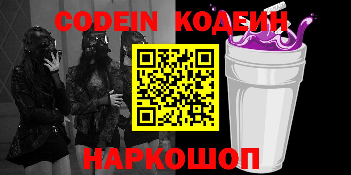 Кодеиновый сироп Lean напиток Lean (лин)  Кодеиновый сироп Lean Purple Drank  Черногорск  Вход с VPN 