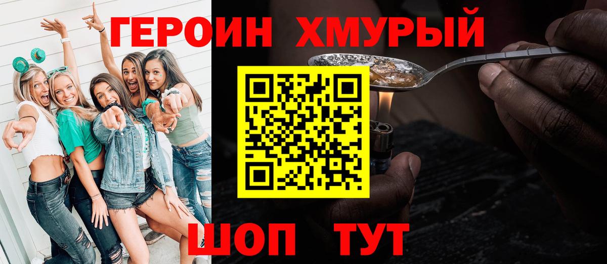 Героин белый Черногорск