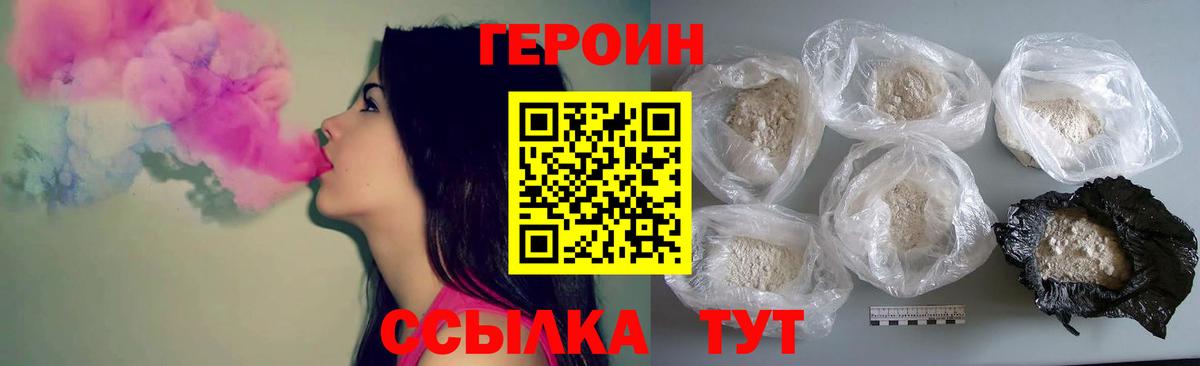 Героин хмурый  Вход с VPN  Черногорск 