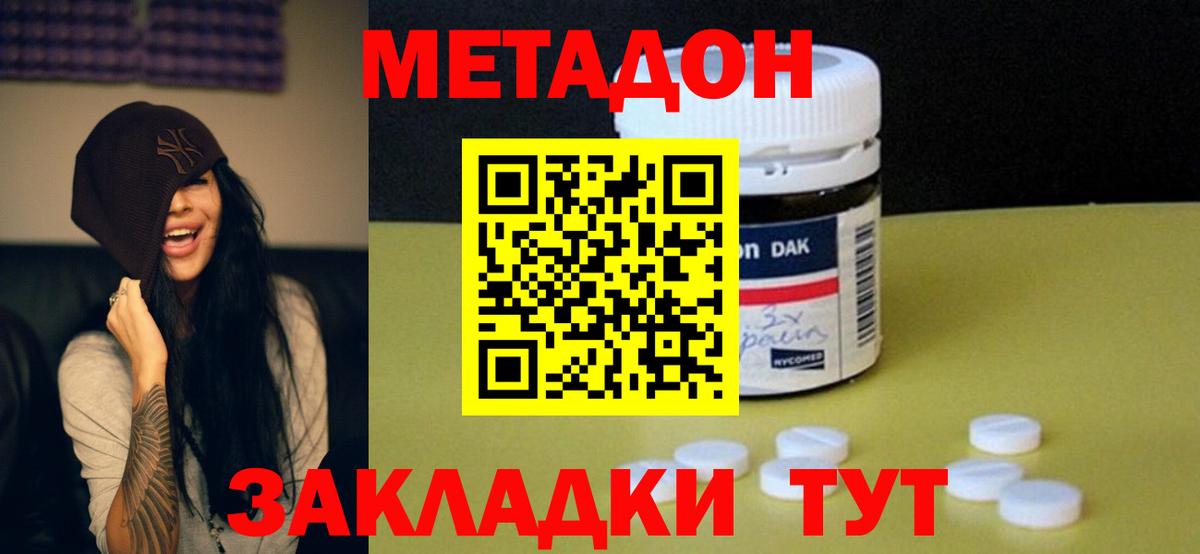 Метадон мёд Черногорск