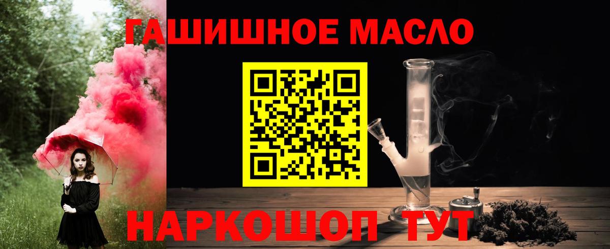 ТГК THC oil Черногорск